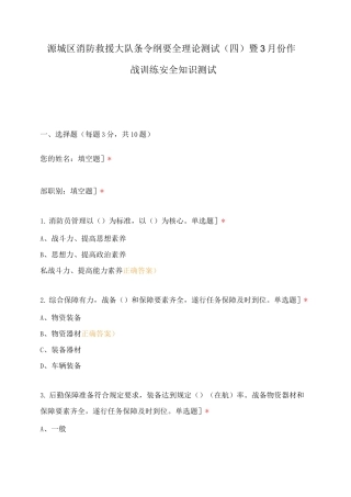 源城区消防救援大队条令纲要全理论测试暨3月份作战训练安全知识测试