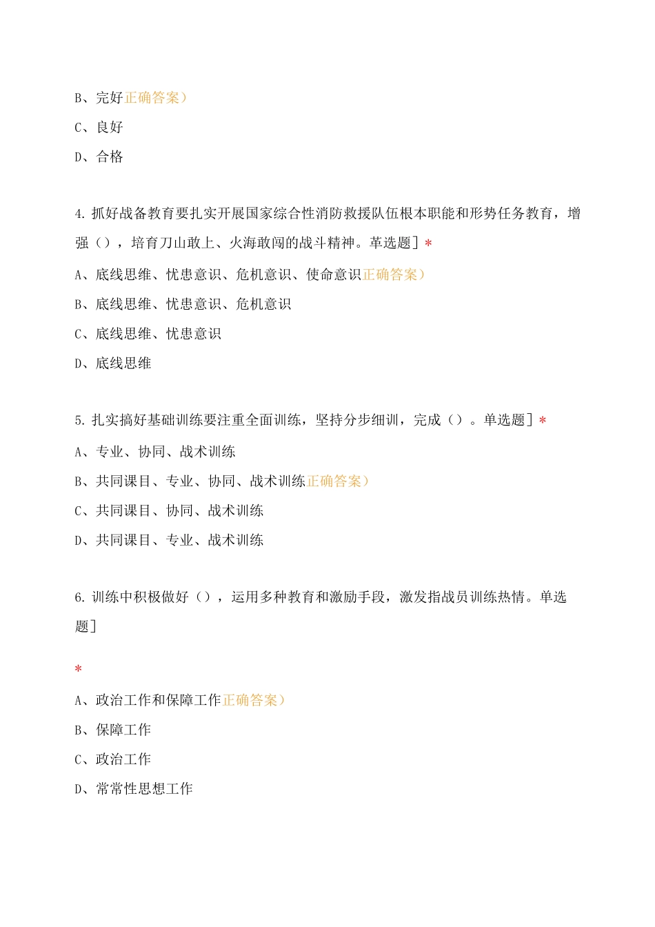 源城区消防救援大队条令纲要全理论测试暨3月份作战训练安全知识测试(1)_第2页