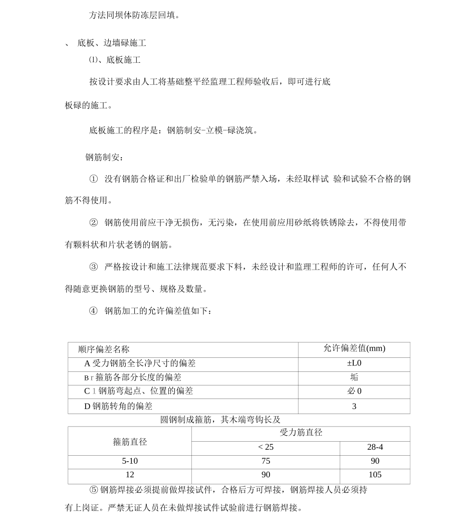 溢洪道施工方案_第3页
