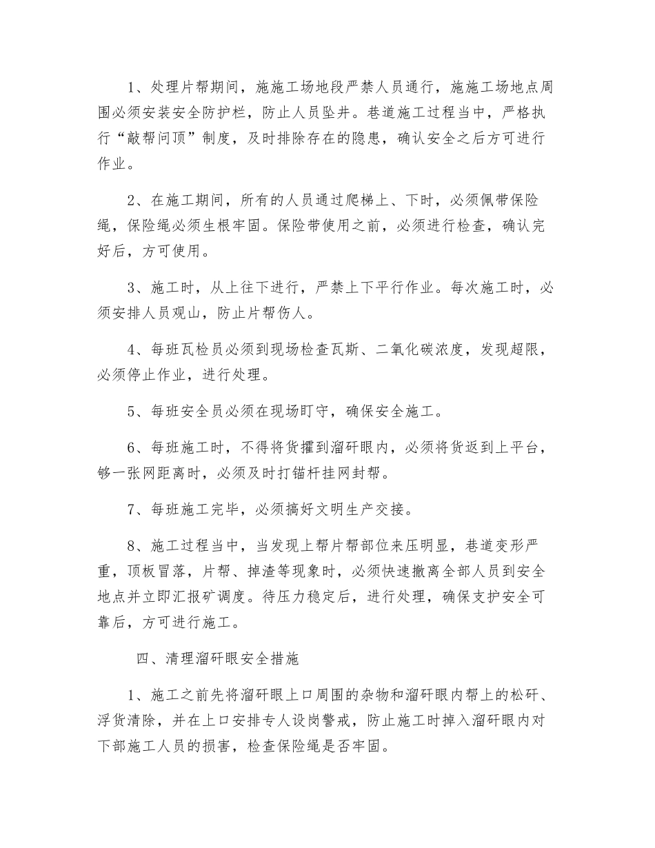 溜矸眼维修、清理安全技术措施_第2页