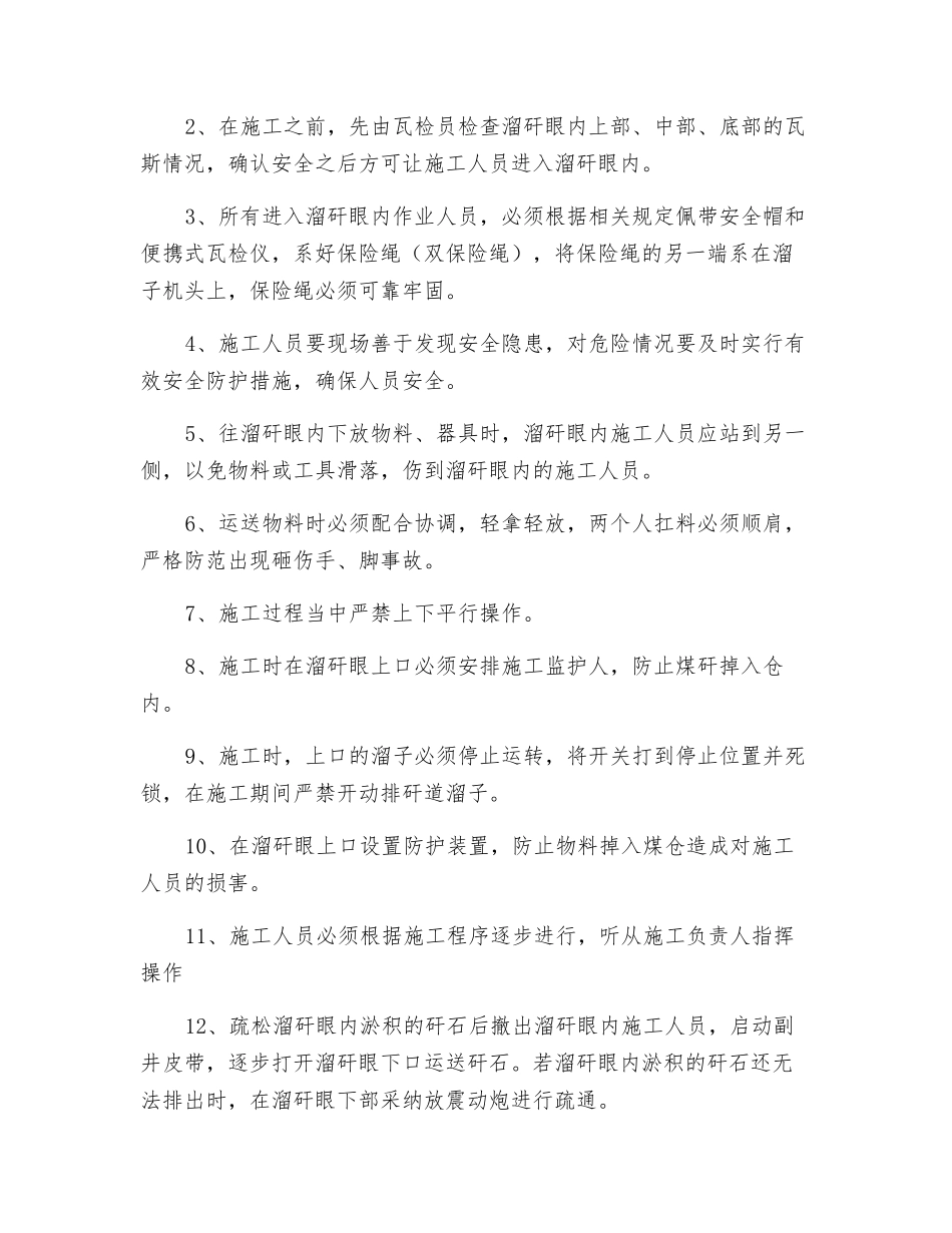 溜矸眼维修、清理安全技术措施_第3页