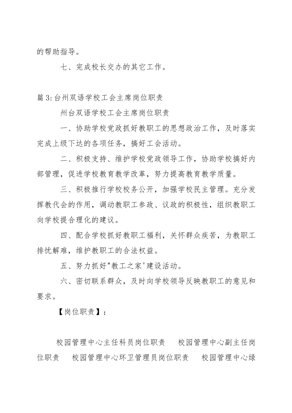 溧水二中花木工岗位职责_第3页