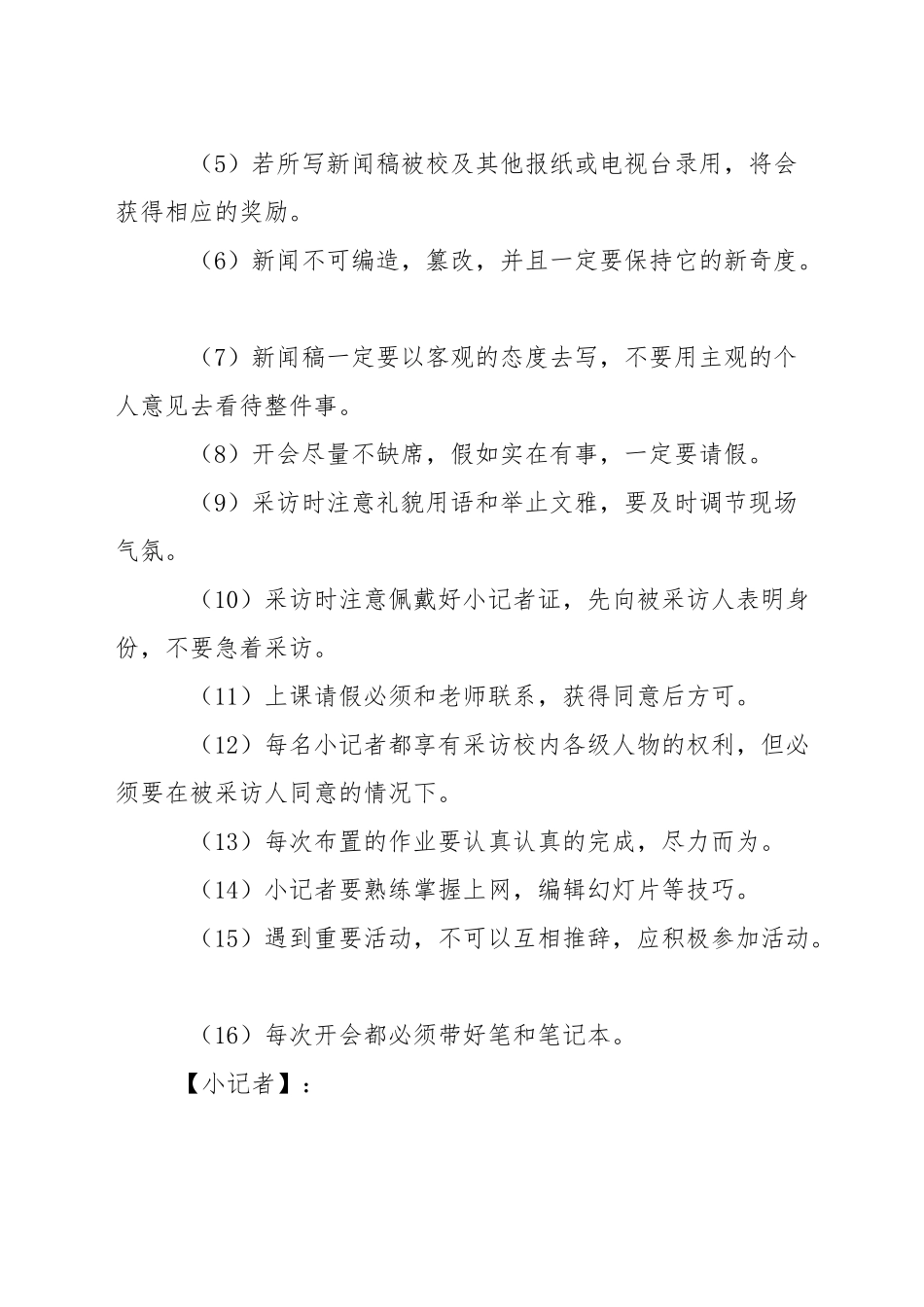 溧水二中广播站小记者职责_第2页