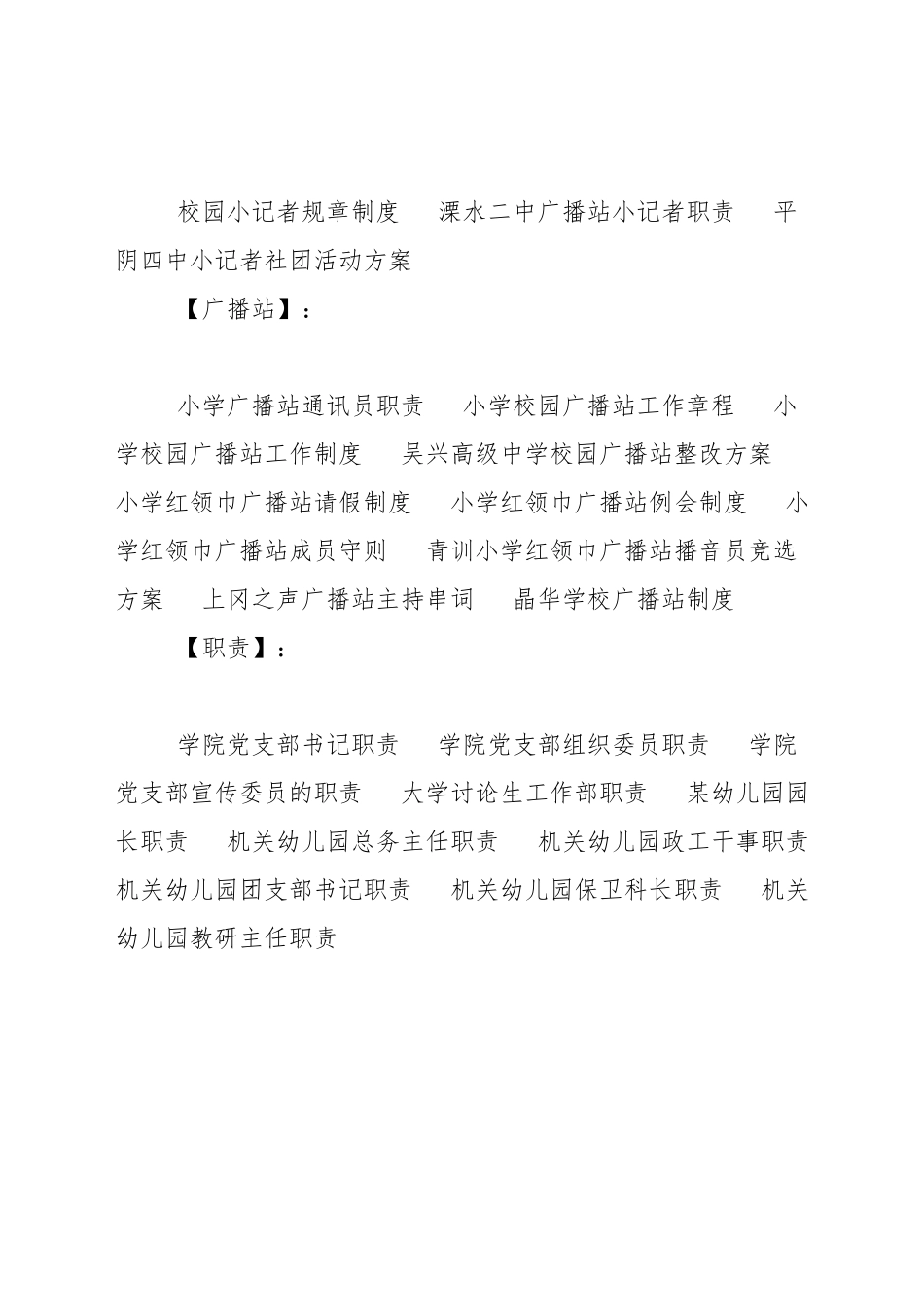 溧水二中广播站小记者职责_第3页