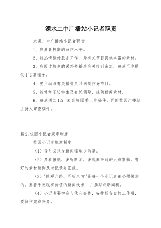 溧水二中广播站小记者职责
