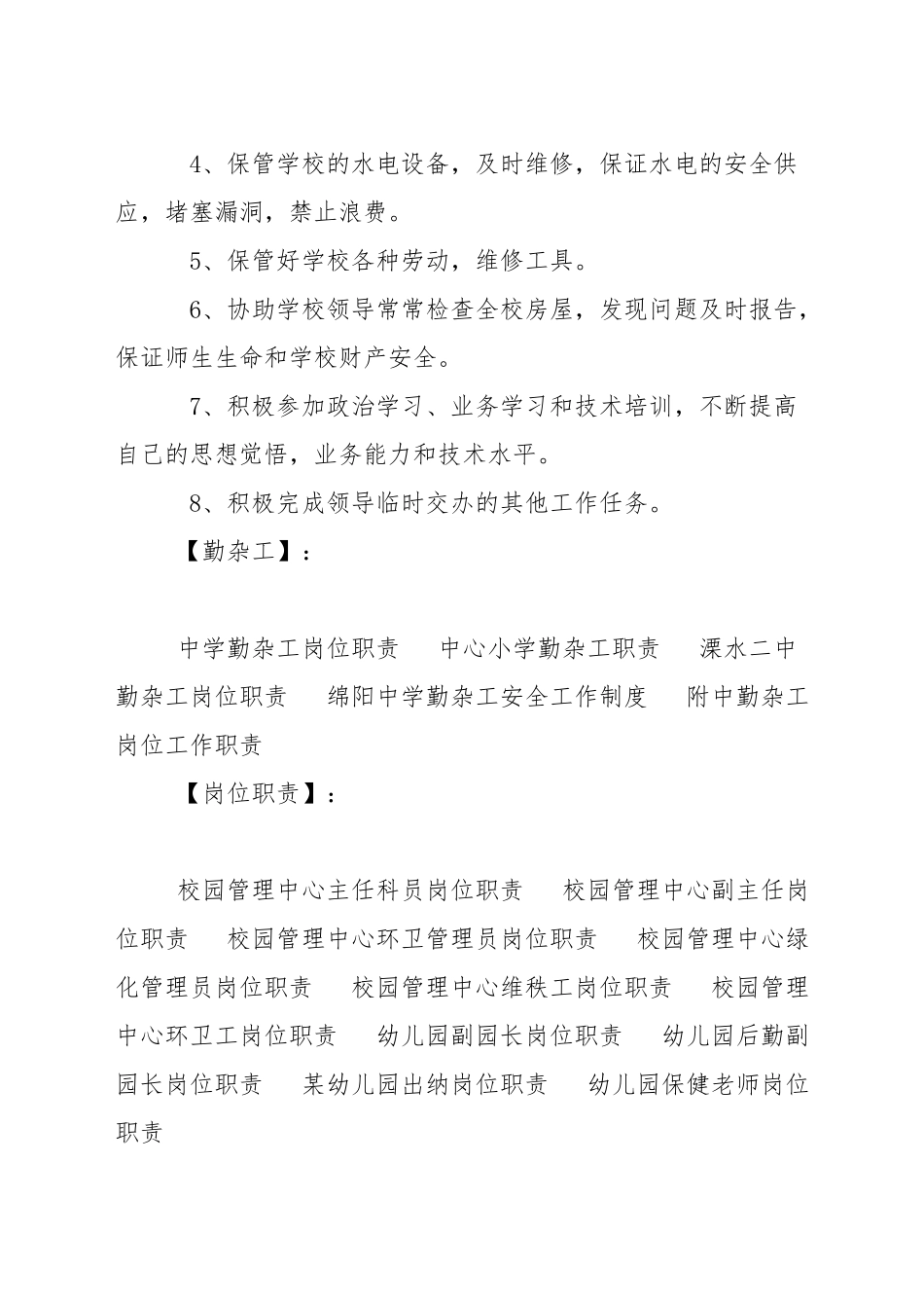 溧水二中勤杂工岗位职责_第2页