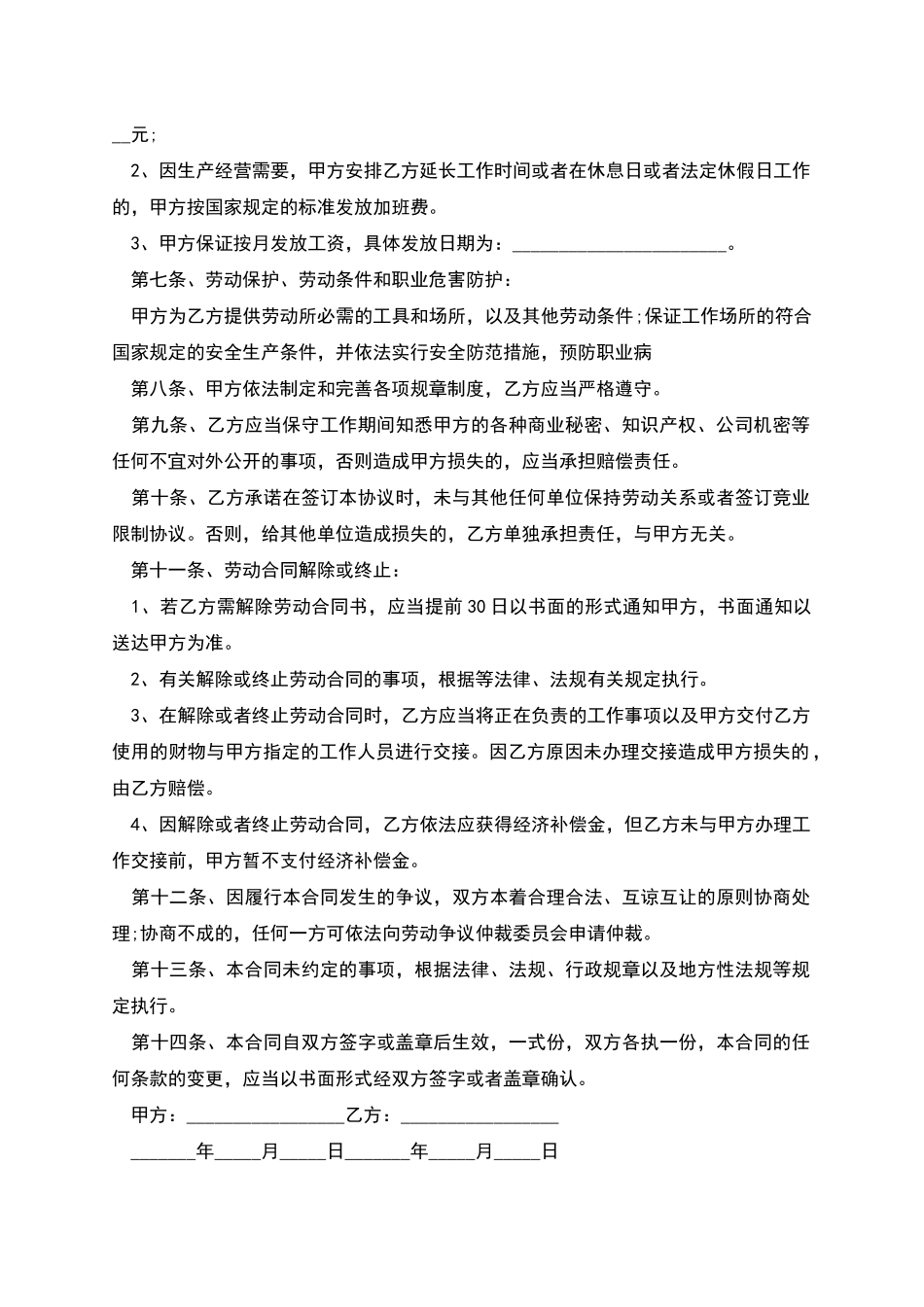 溧阳市快递公司劳动合同_第2页