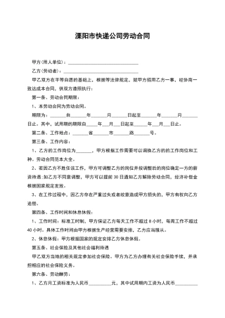 溧阳市快递公司劳动合同