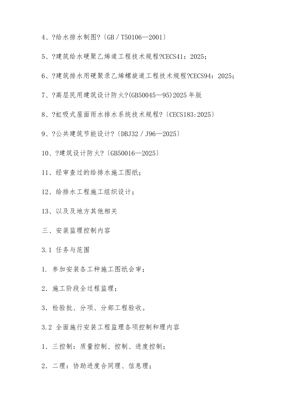 溧阳国际购物中心给排水安装工程监理实施细则_第2页