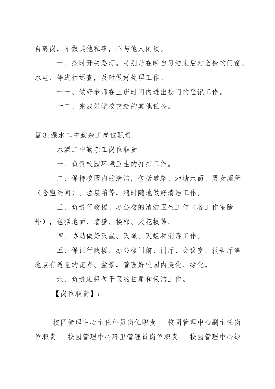 溧水二中卫生人员岗位职责_第3页