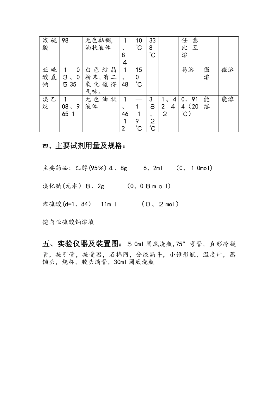 溴乙烷的制备_第2页