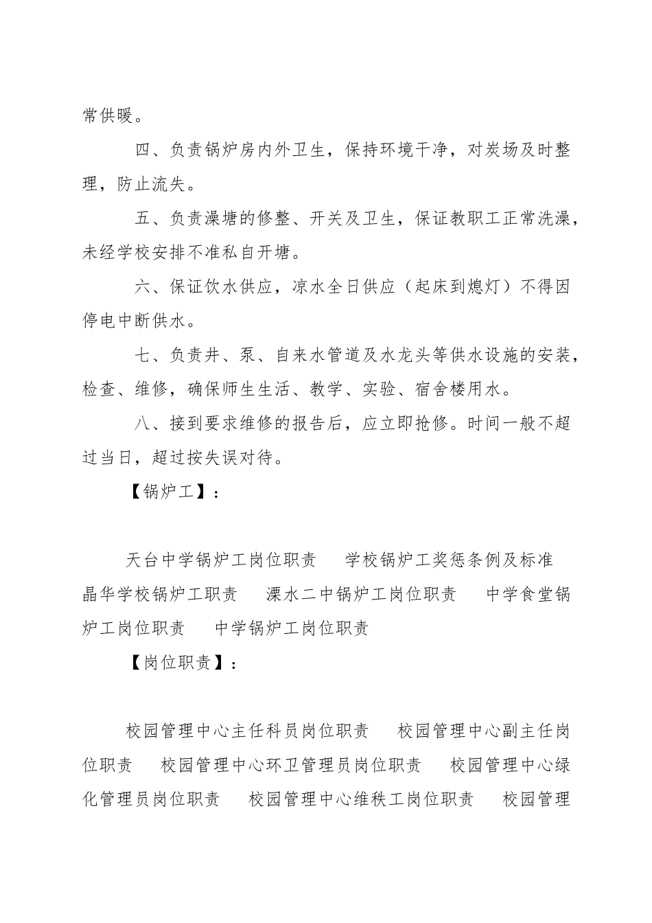 溧水二中锅炉工岗位职责_第2页