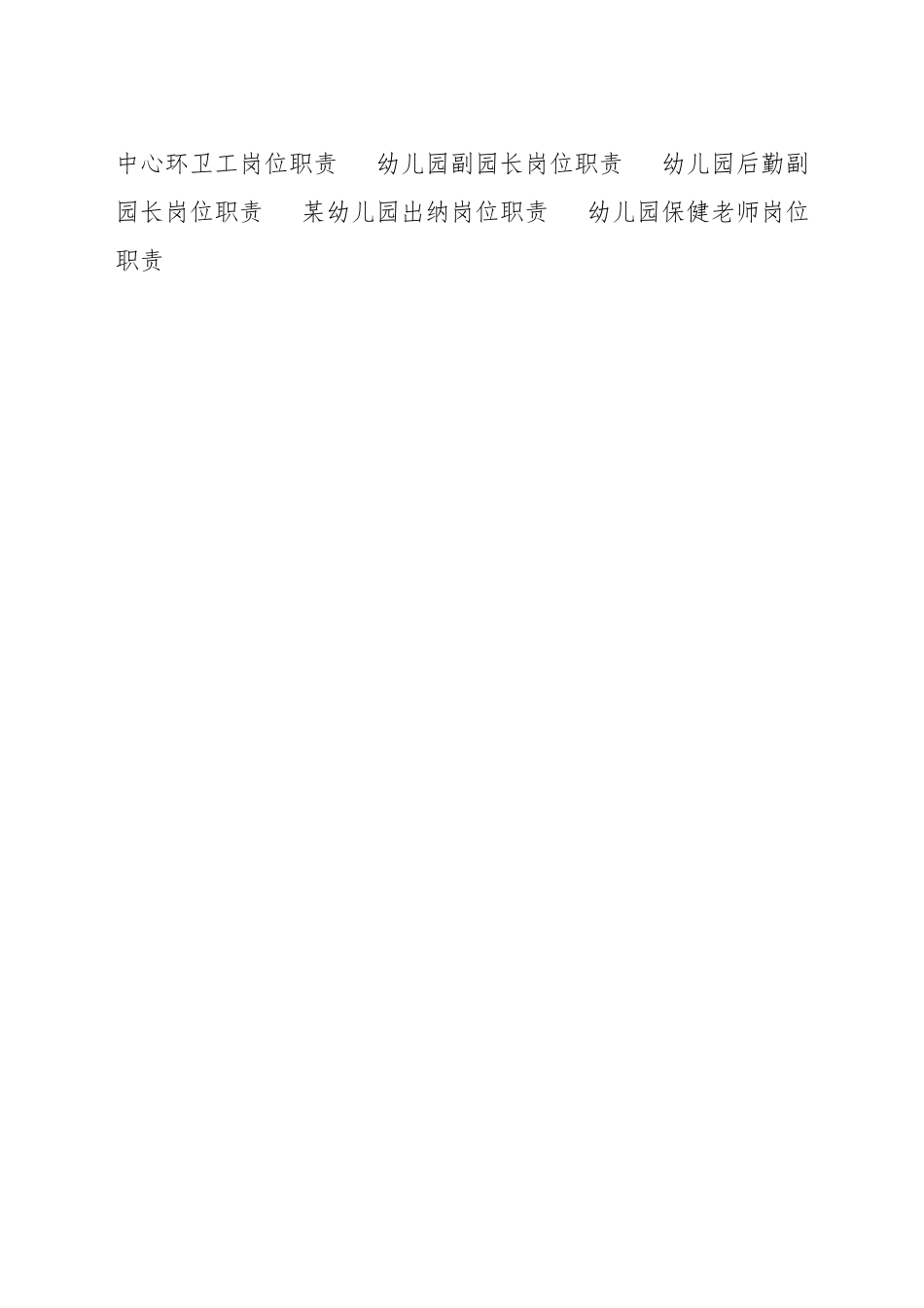 溧水二中锅炉工岗位职责_第3页