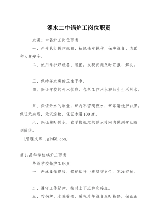 溧水二中锅炉工岗位职责