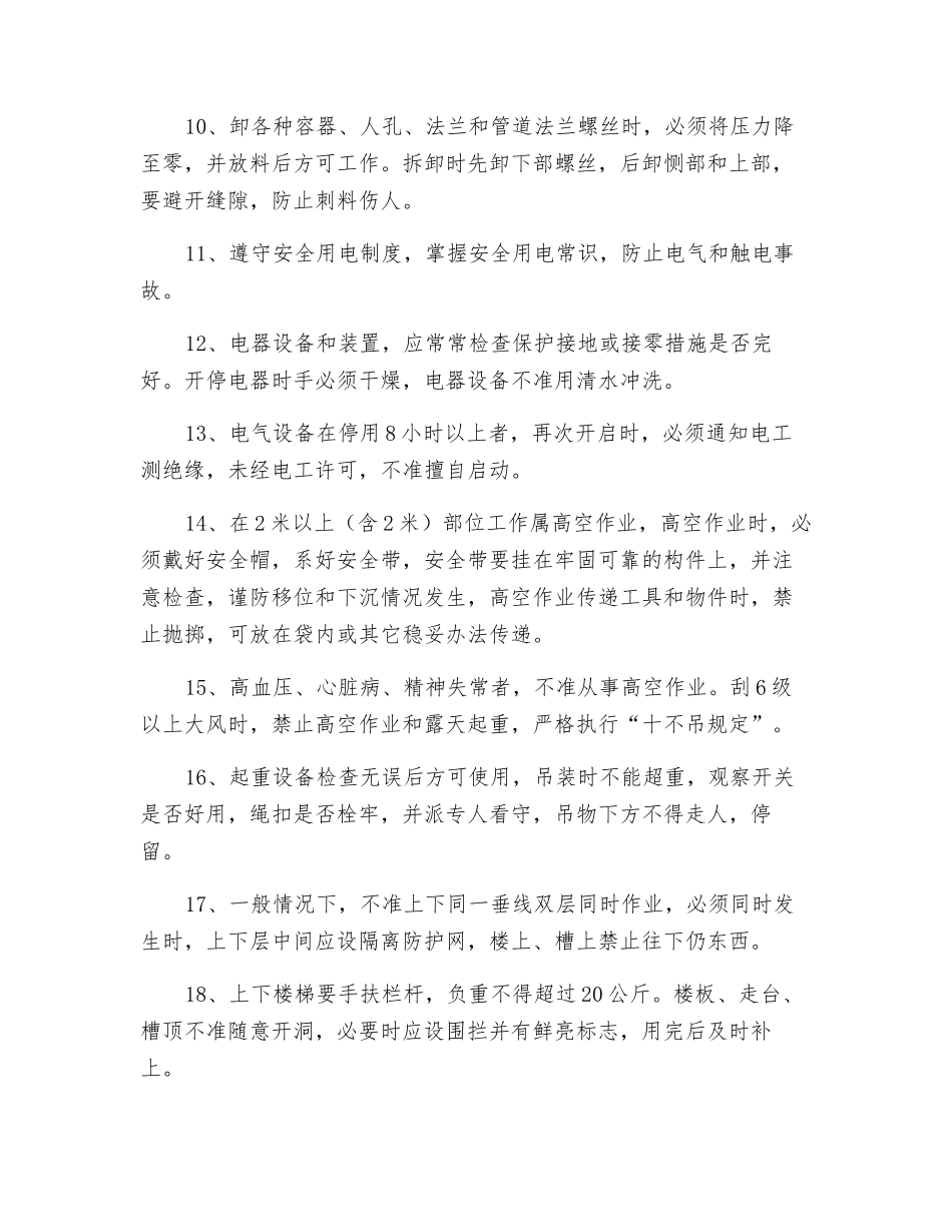 溶出车间安全规程_第2页