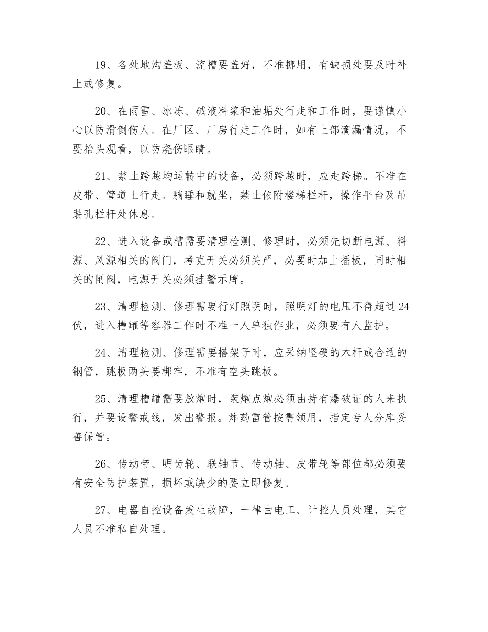 溶出车间安全规程_第3页