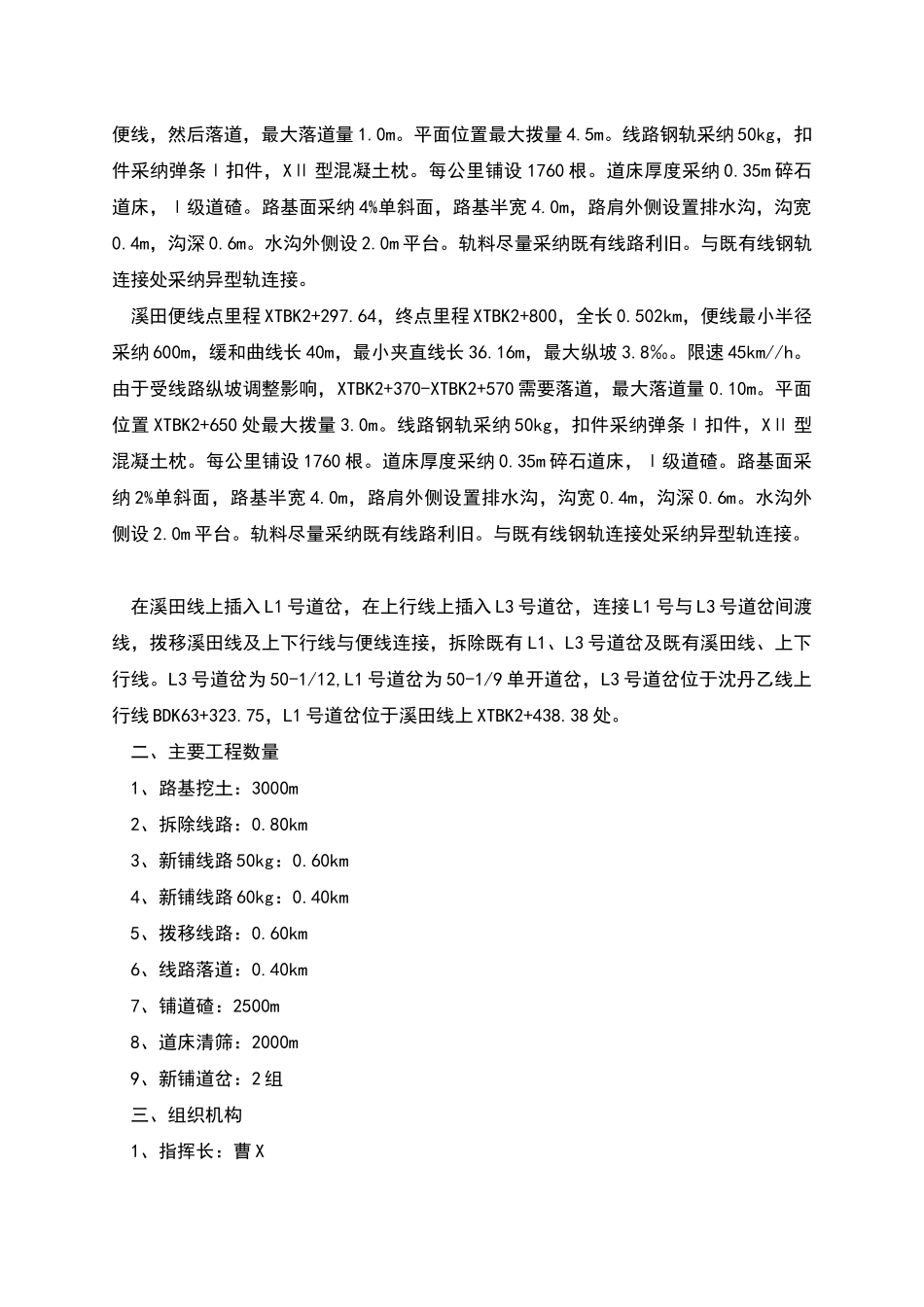 溪田便线施工方案及安全措施_第2页