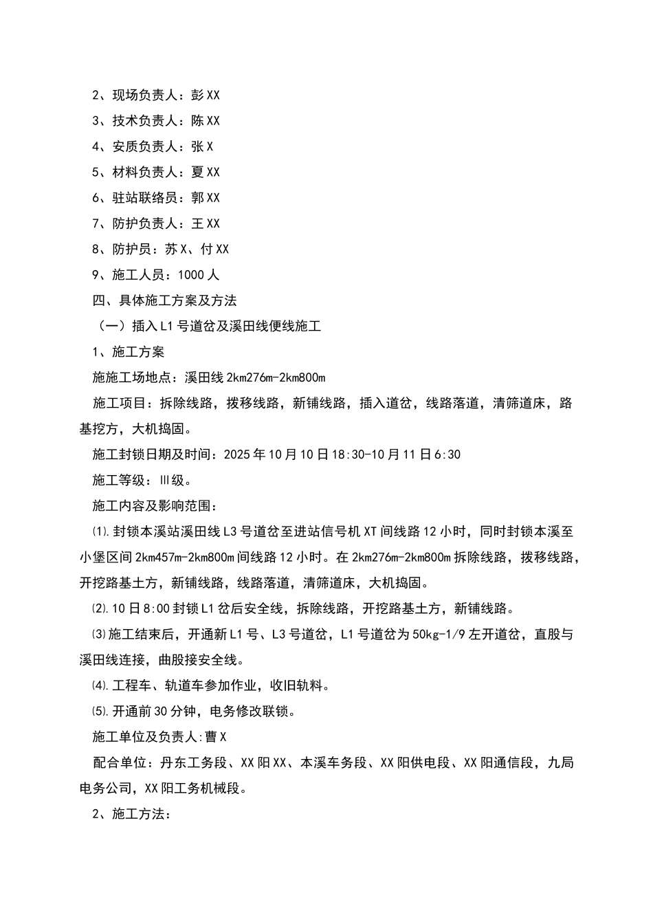 溪田便线施工方案及安全措施_第3页