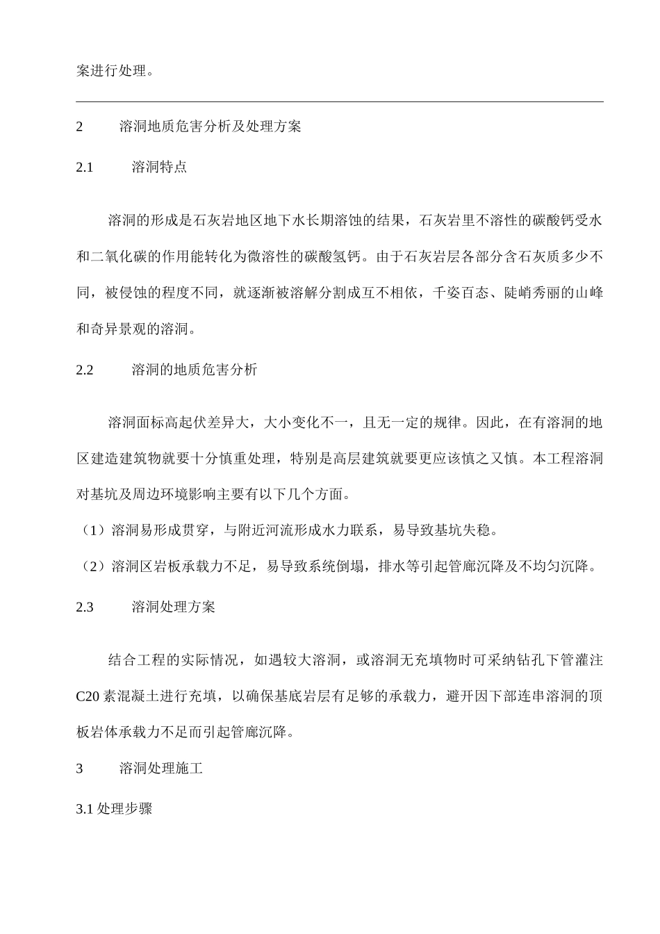 溶洞处理方案_第2页
