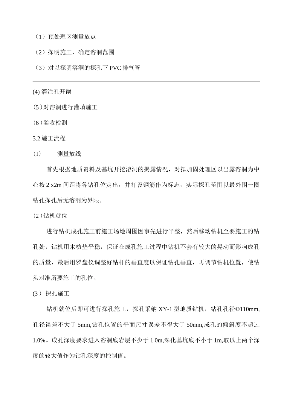 溶洞处理方案_第3页