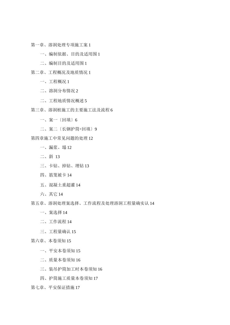 溶洞处理专项施工组织设计与对策_第3页