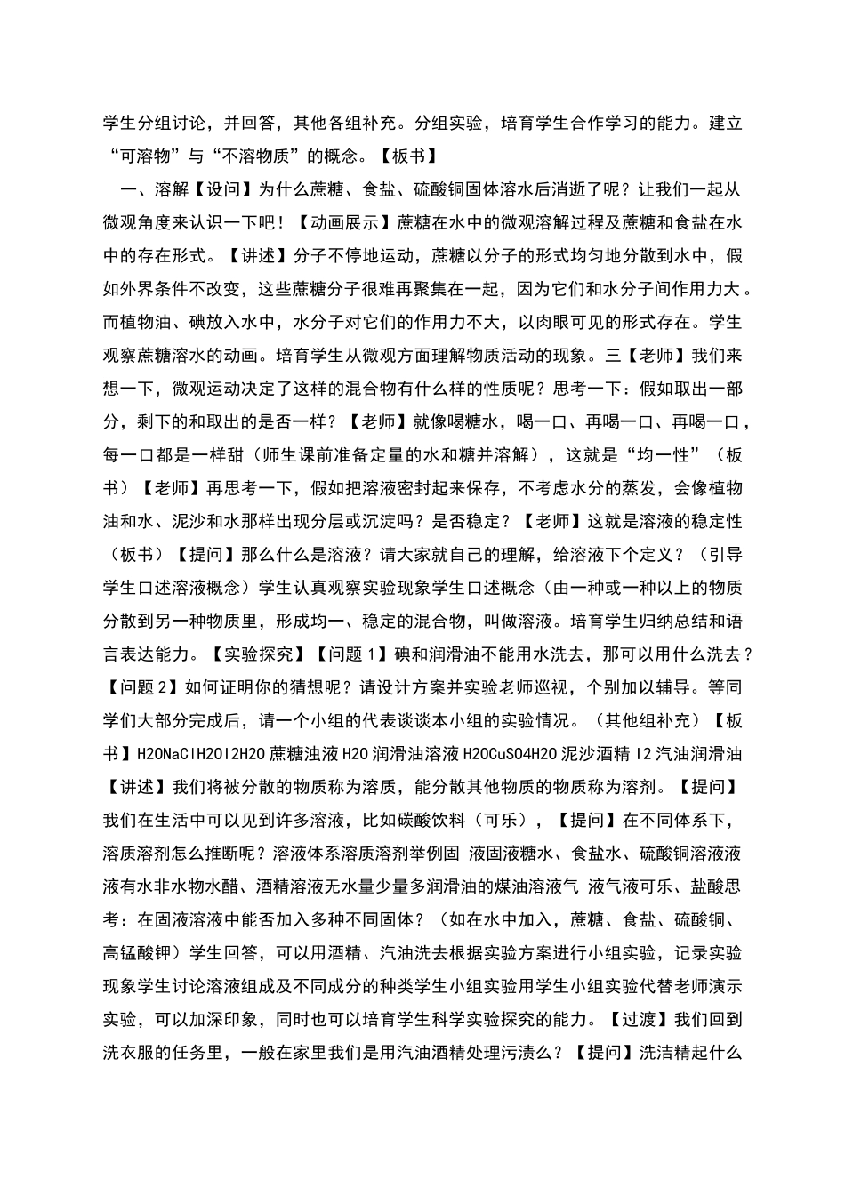 溶液教学设计冯娟_第2页
