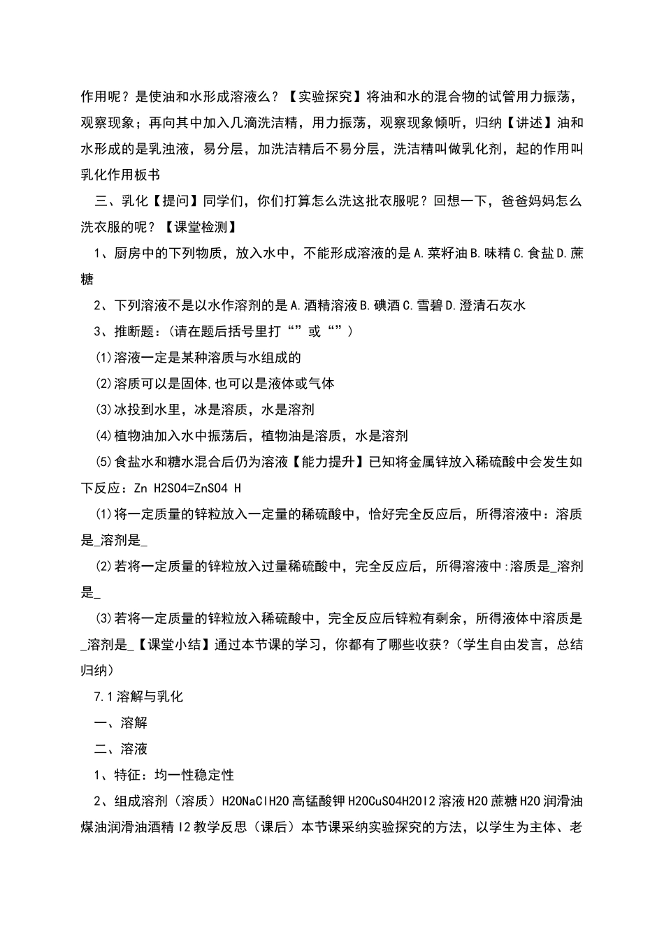 溶液教学设计冯娟_第3页