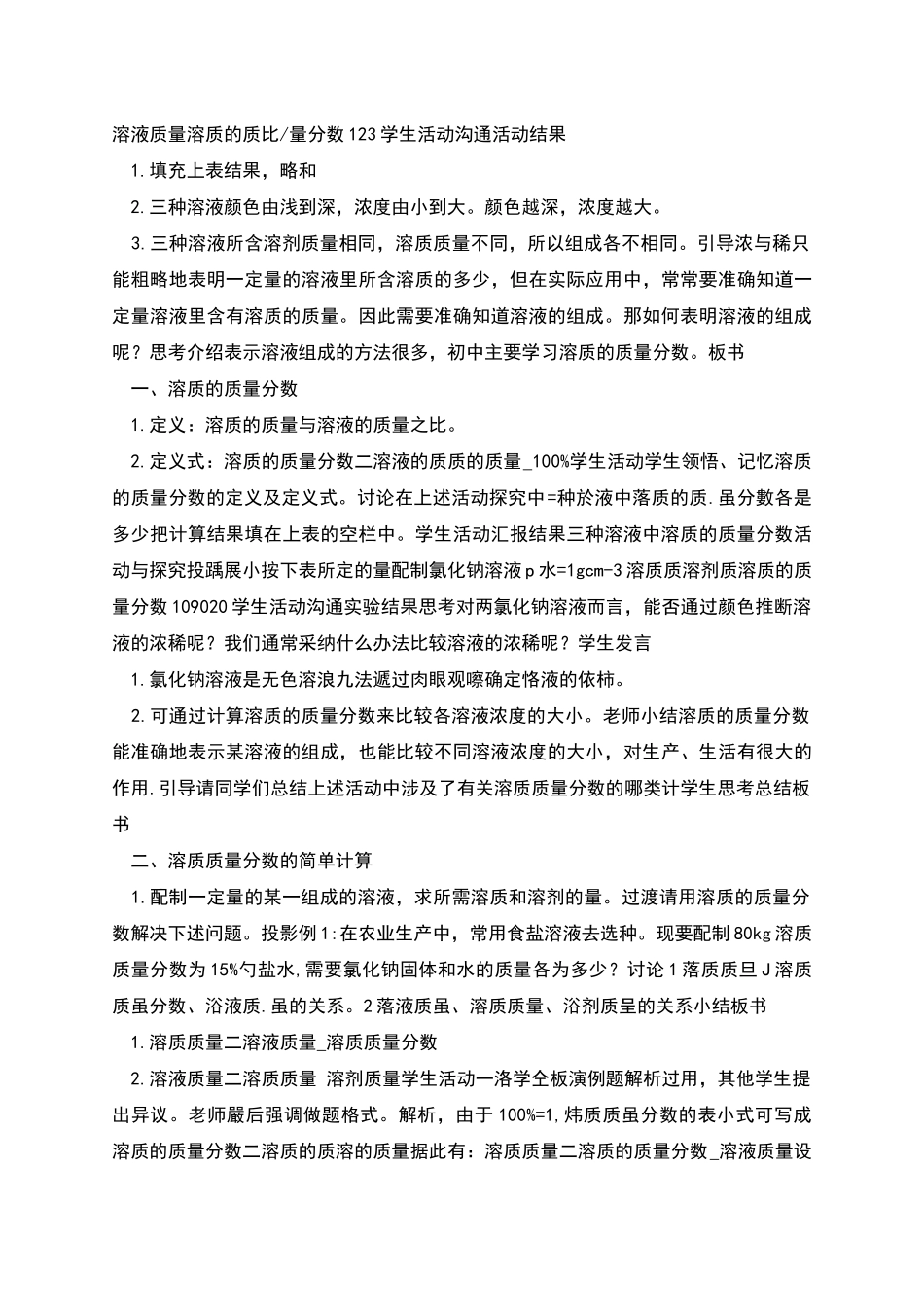 溶液浓稀的表示教学设计_第2页