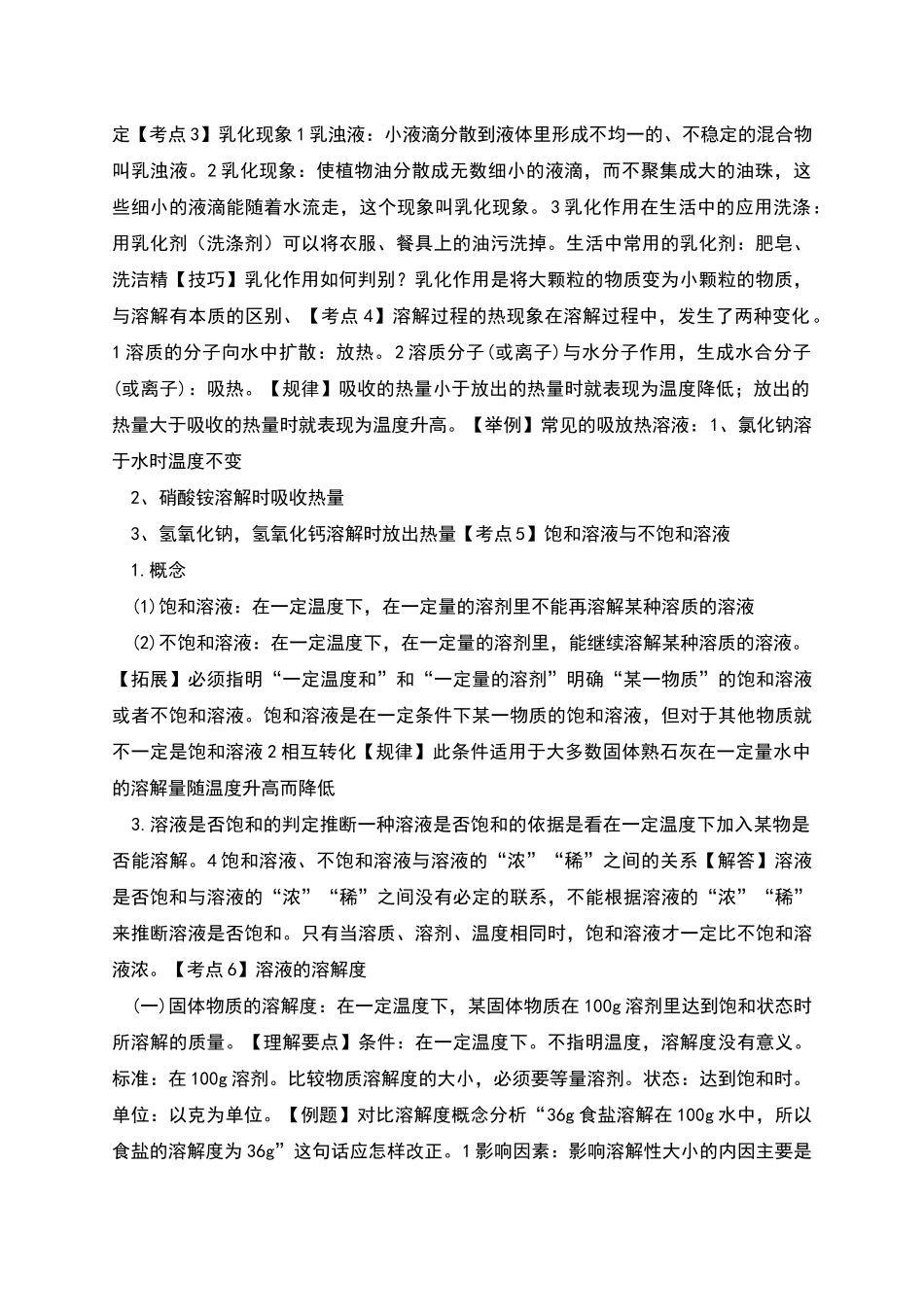 溶液及溶解度知识点总结_第2页