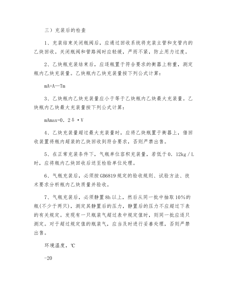 溶解乙炔气瓶充装操作规程_第2页