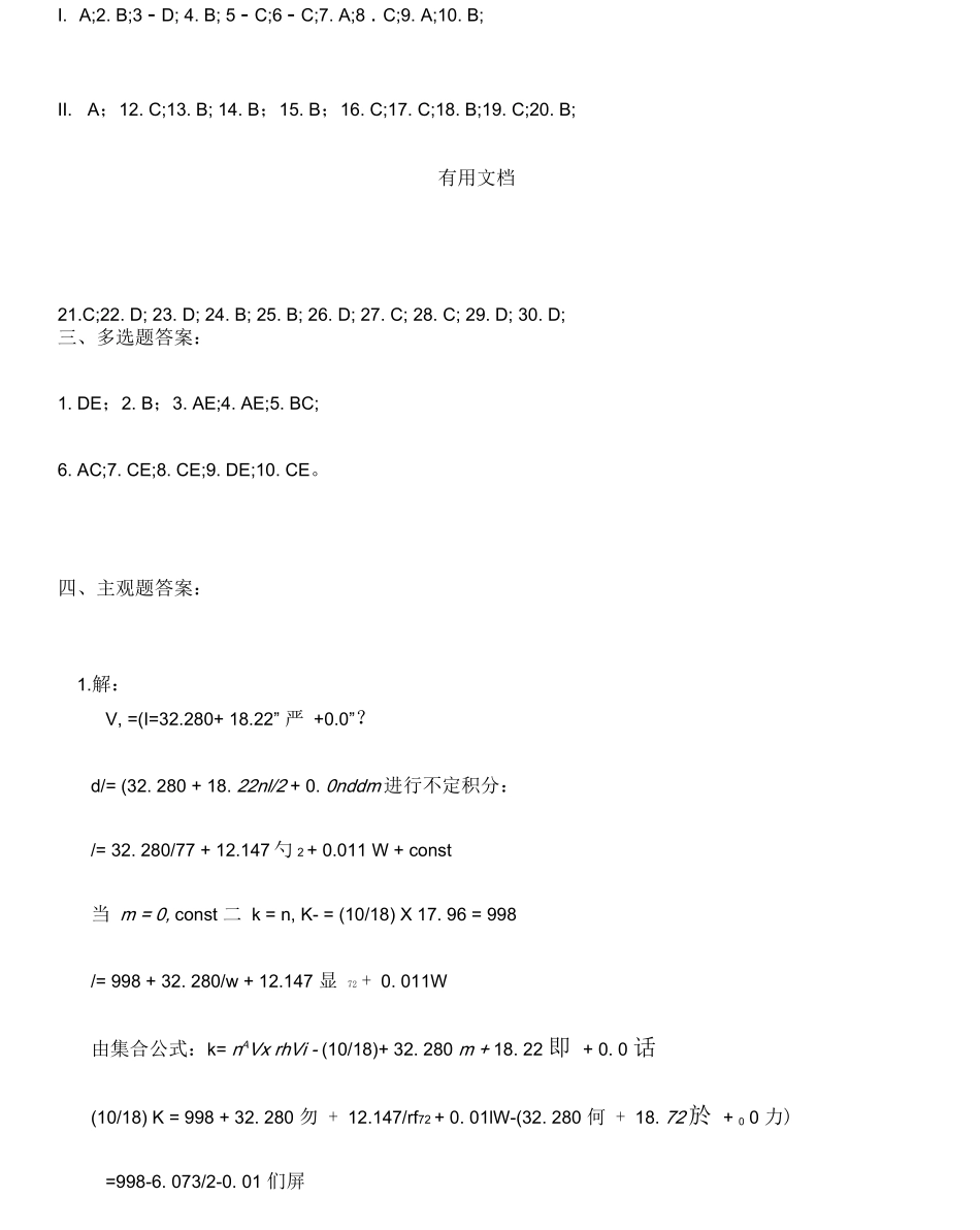 溶液热力学答案_第2页