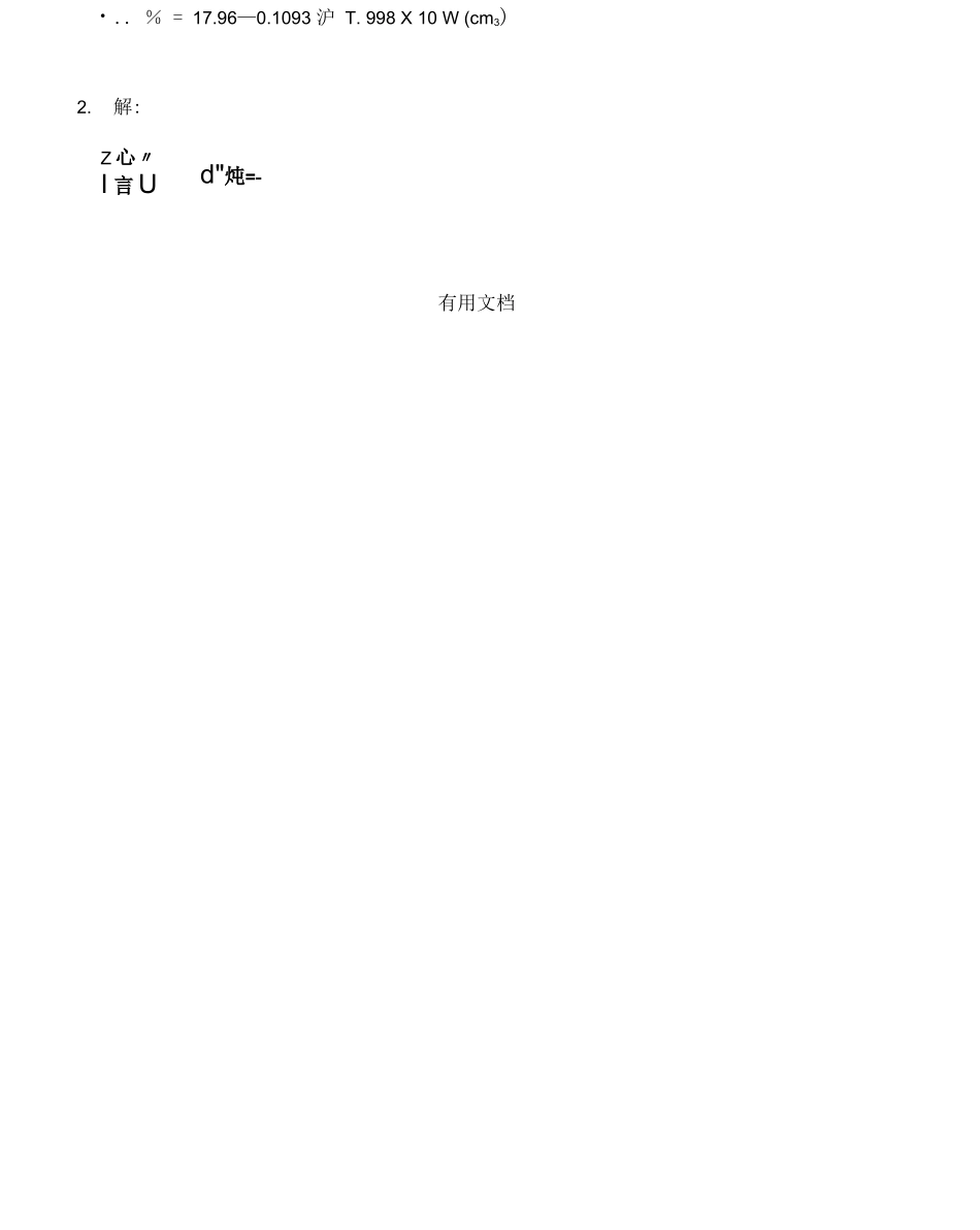溶液热力学答案_第3页