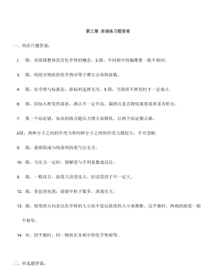 溶液热力学答案