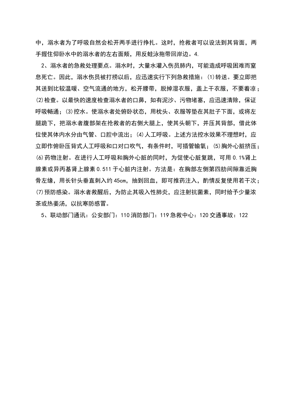 溺水事故现场处置方案_第2页