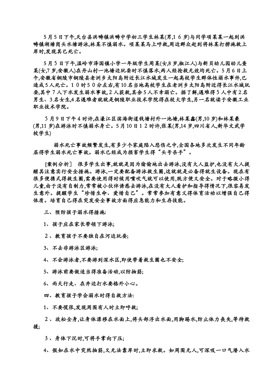 溺水事故案例-儿童溺亡案例_第2页