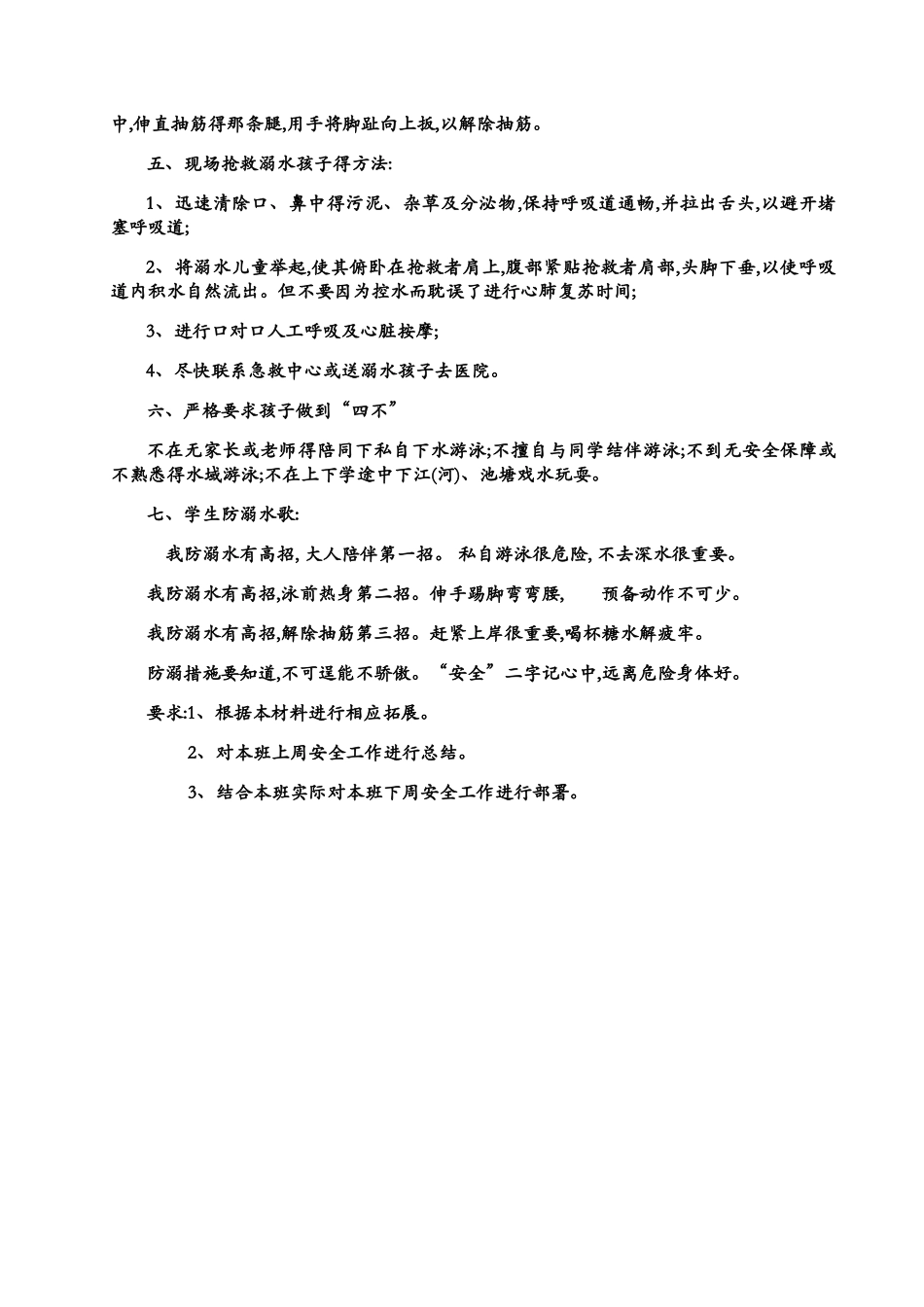 溺水事故案例-儿童溺亡案例_第3页