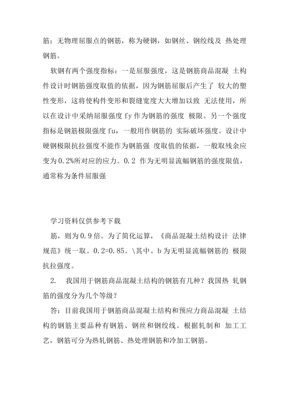 溷凝土结构设计原理试题库答案_第3页