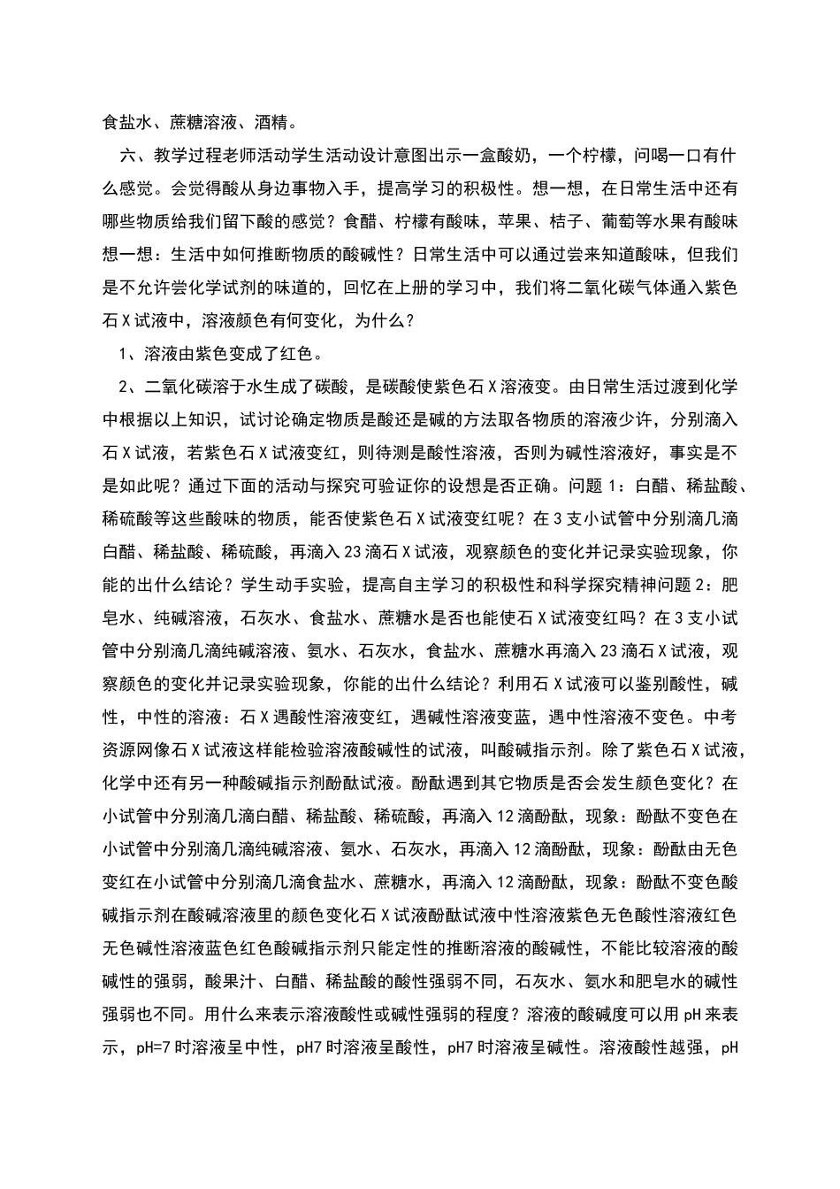 溶液的酸碱性教学设计_第2页