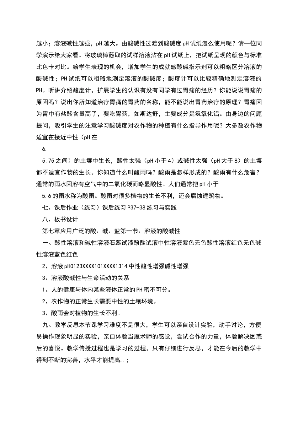 溶液的酸碱性教学设计_第3页