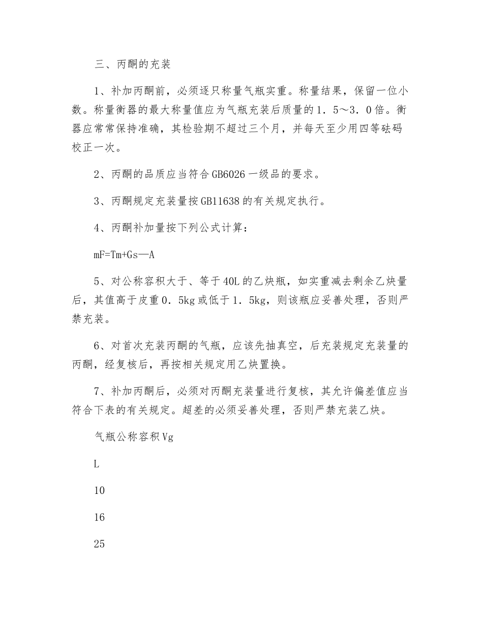 溶解乙炔气瓶充装前的检查处理操作规程_第3页