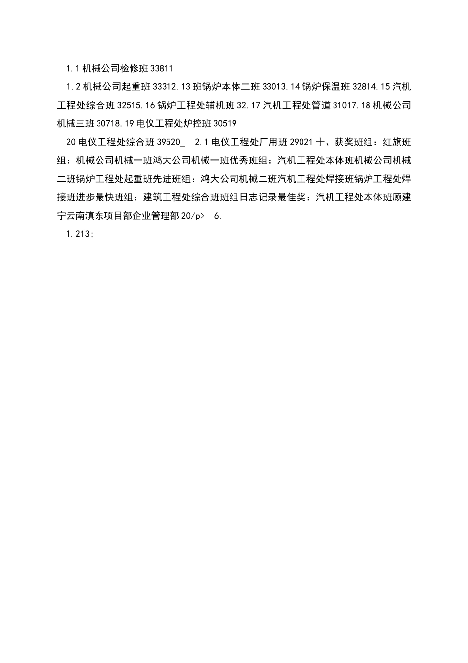 滇东项目部06年第四季度班组建设考评报告_第3页
