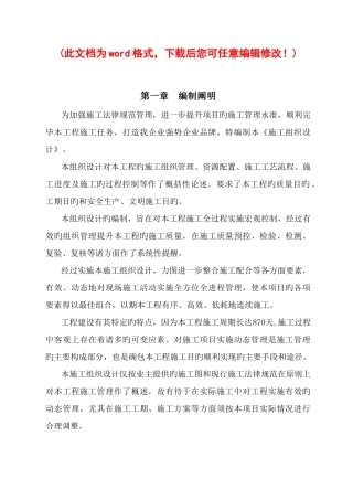 滁州三盛颐景御园二标段工程施工组织设计