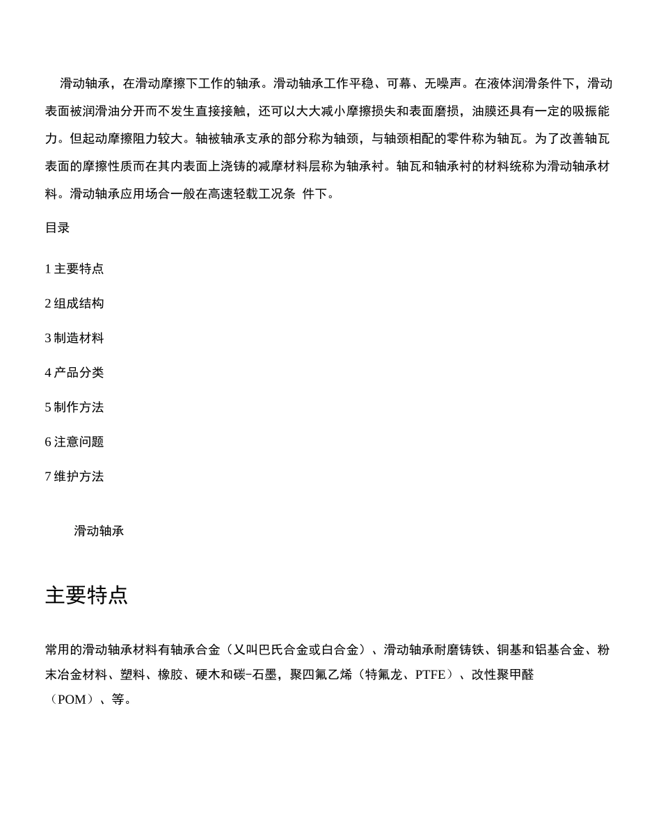 滑动轴承行业深度解析_第2页