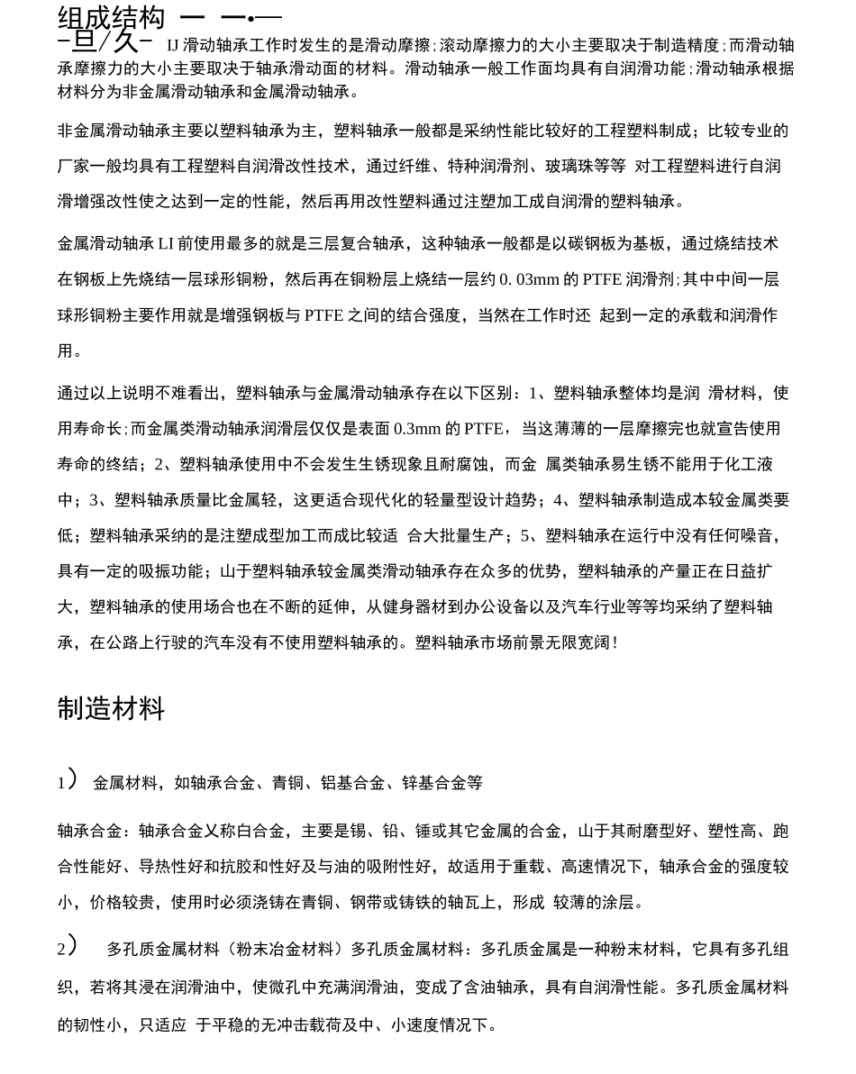 滑动轴承行业深度解析_第3页