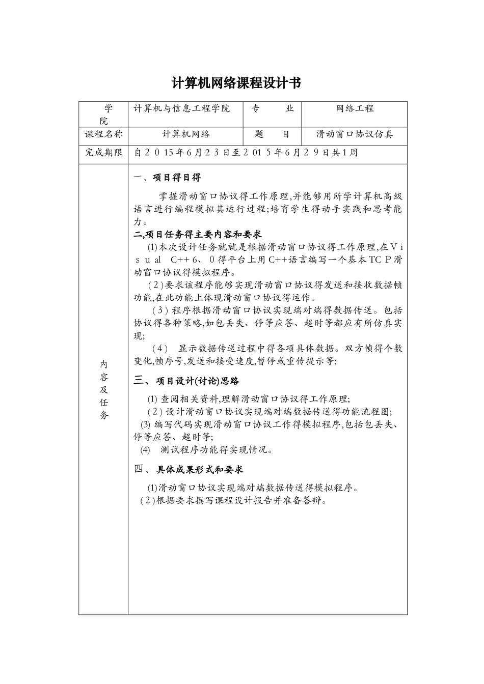 滑动窗口的仿真协议_第1页