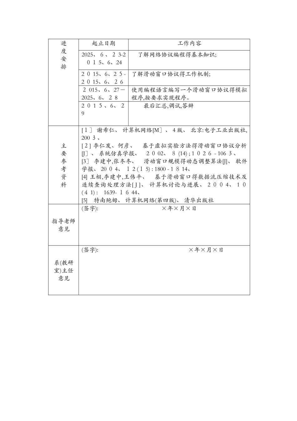 滑动窗口的仿真协议_第2页