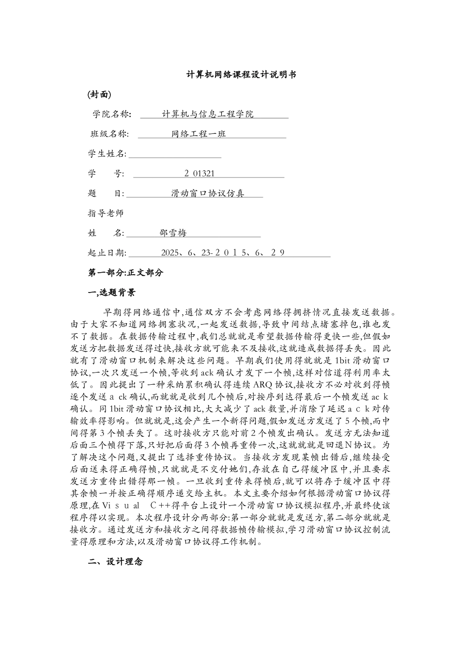 滑动窗口的仿真协议_第3页