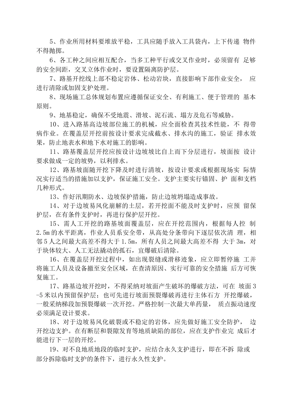 滑坡、落石及崩塌地段安全风险告知书._第3页