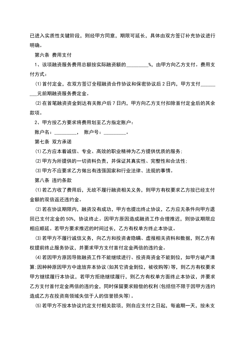 滁州市债权融资入股合作协议_第3页