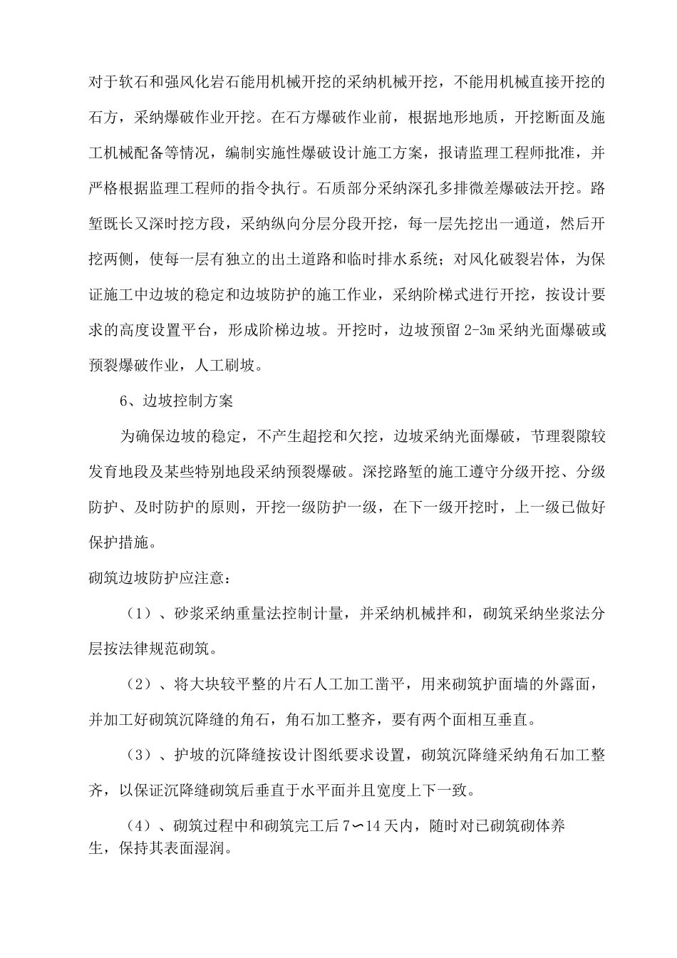 滑坡及高坡工程专项安全施工方案_第2页